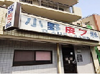 小野皮フ科 ※閉業※・求人番号535044